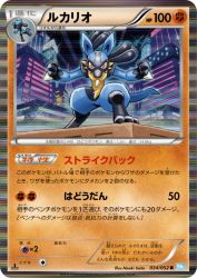 Lucario 034/052