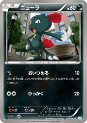 Sneasel 037/052