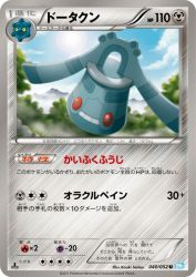 Bronzong 040/052