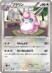 Wigglytuff 044/052