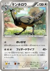 Unfezant 048/052