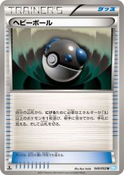 Heavy Ball 049/052