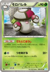 Amoonguss 008/052