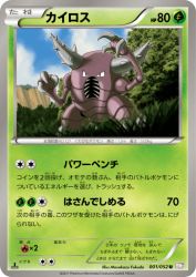 Pinsir 001/052