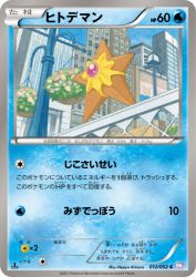 Staryu 012/052