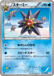 Starmie 013/052