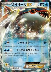 Kyogre-EX 015/052