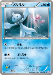 Frillish 019/052