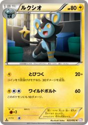 Luxio 022/052