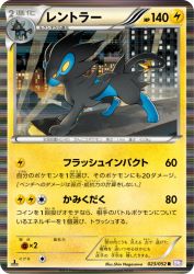 Luxray 023/052