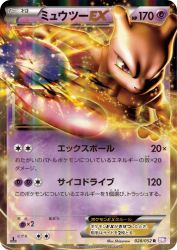 Mewtwo-EX 028/052