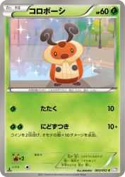 Kricketot 003/052