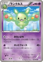 Reuniclus 033/052