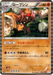 Conkeldurr 036/052