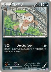 Nuzleaf 039/052