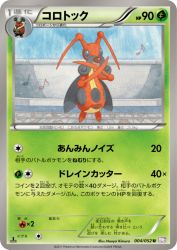 Kricketune 004/052