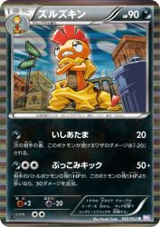Scrafty 042/052