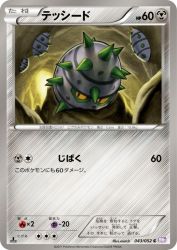 Ferroseed 043/052