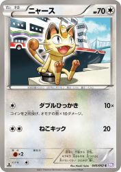 Meowth 045/052