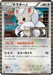 Cinccino 048/052
