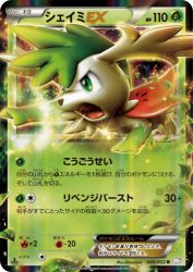 Shaymin-EX 005/052