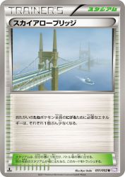 Skyarrow Bridge 051/052