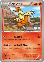 Combusken 011/069