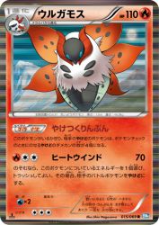 Volcarona 015/069