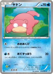 Slowpoke 016/069