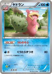 Slowbro 017/069