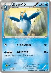 Prinplup 020/069