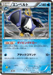 Empoleon 021/069