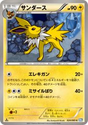 Jolteon 024/069