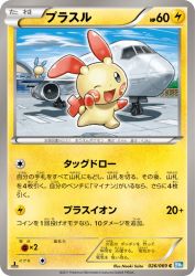 Plusle 026/069
