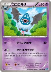 Swoobat 036/069