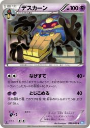 Cofagrigus 038/069