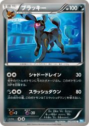 Umbreon 042/069