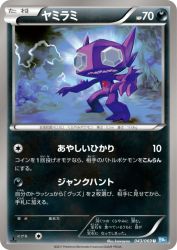 Sableye 043/069