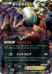 Darkrai-EX 044/069