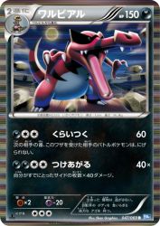 Krookodile 047/069