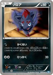 Zorua 048/069