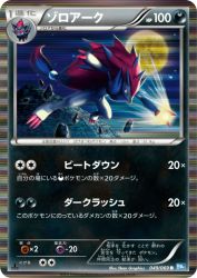 Zoroark 049/069