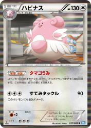 Blissey 057/069