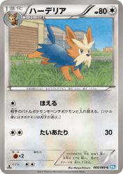 Herdier 060/069