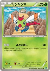 Yanma 001/050