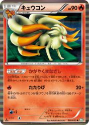 Ninetales 010/050