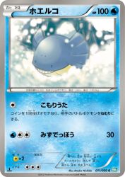 Wailmer 011/050