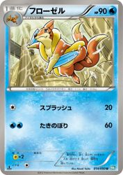 Floatzel 014/050