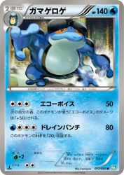 Seismitoad 017/050