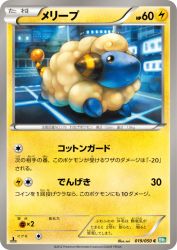 Mareep 019/050